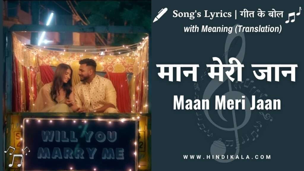 king-maan-meri-jaan-lyrics-in-hindi-and-english-with-meaning-translation