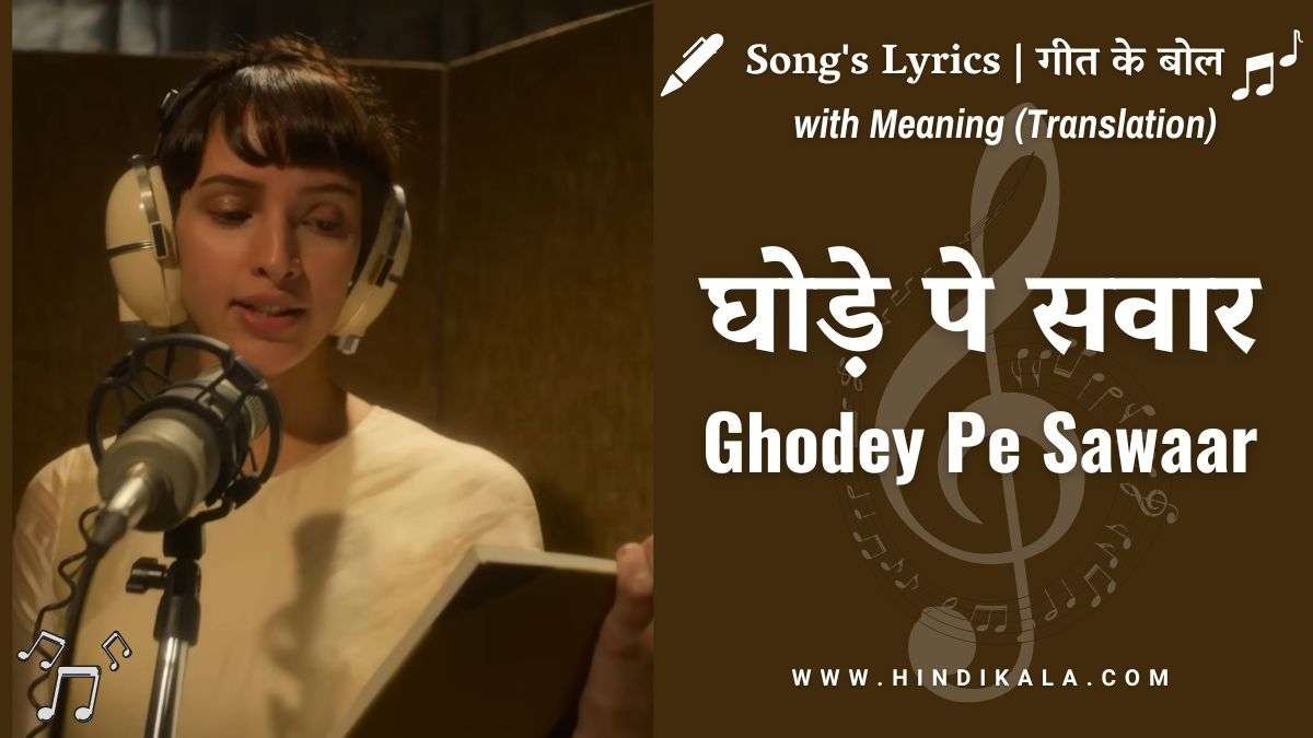 ghodey-pe-sawaar-lyrics-in-hindi-and-english-with-translation