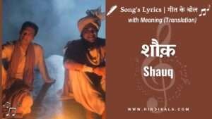qala-2022-shauq-lyrics-in-hindi-and-english-with-meaning-or-translation