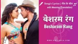 pathaan-2023-besharam-rang-lyrics-in-hindi-and-english-with-meaning-translation-deepika-padukone-shah-rukh-khan