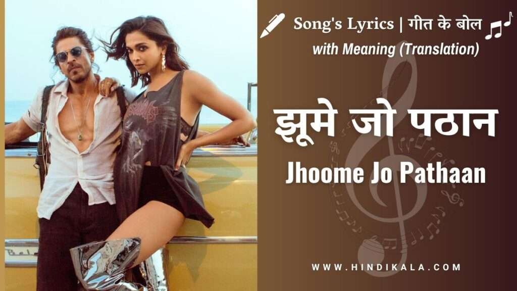 jhoome-jo-pathaan-lyrics-in-hindi-and-english-with-meaning