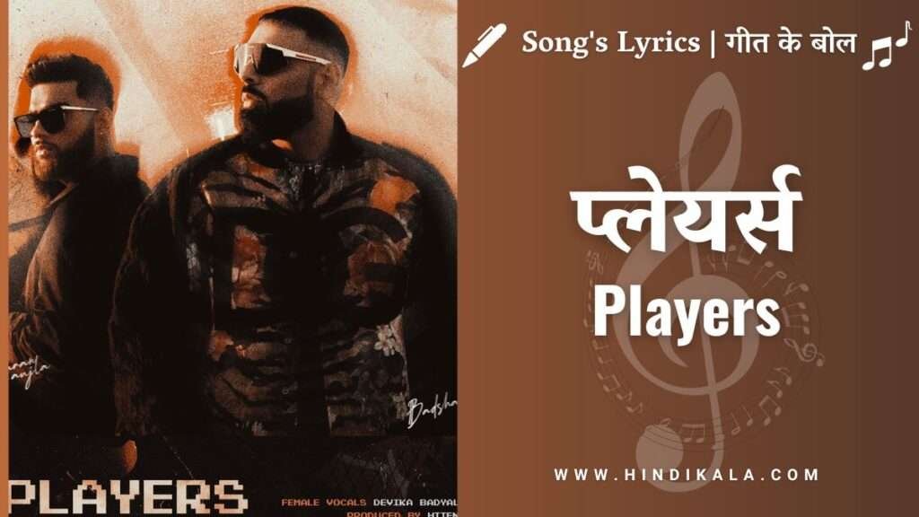 players-lyrics-badshah-and-karan-aujla-song