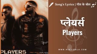 Badshah X Karan Aujla – Players Lyrics | 3:00 AM Sessions