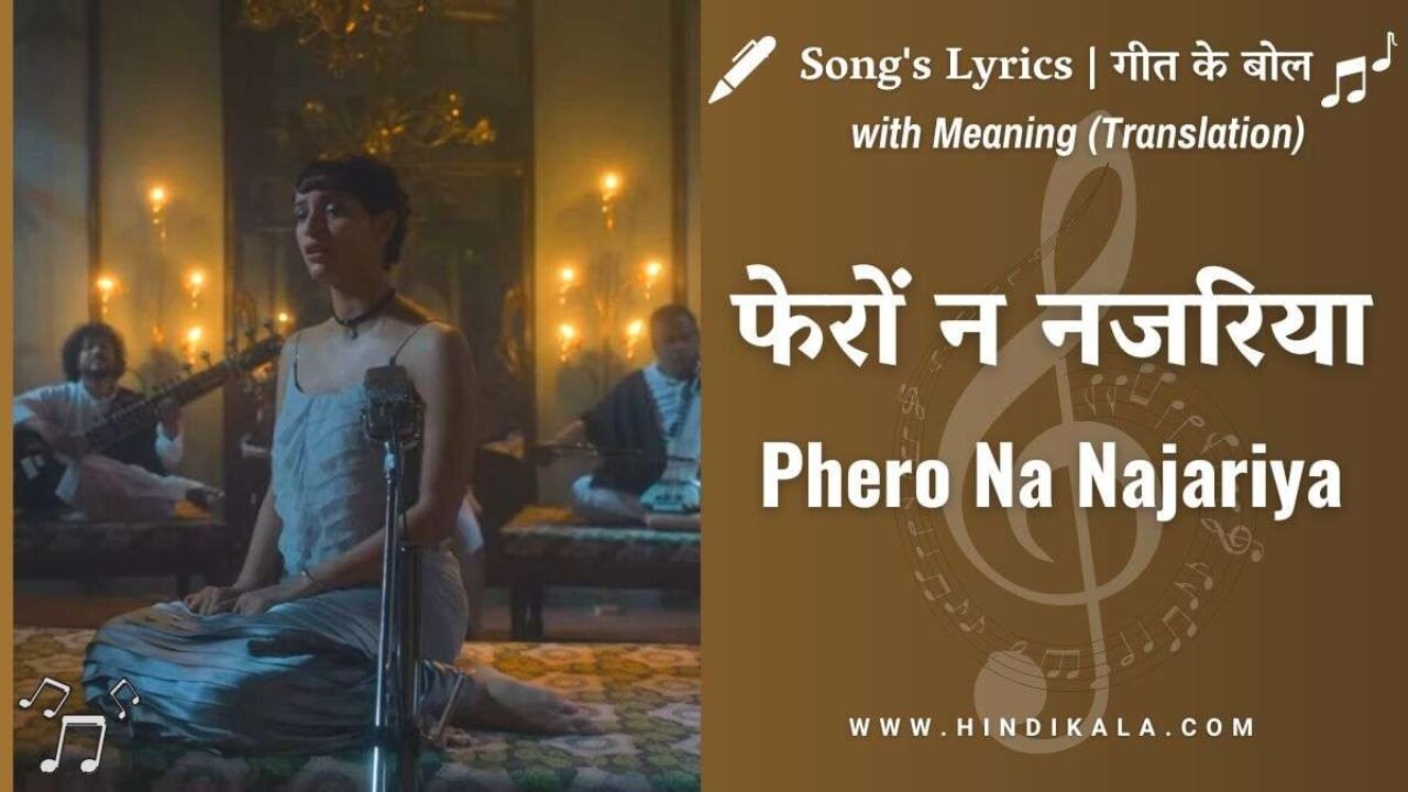 Qala (2022) – Phero Na Najariya Lyrics in Hindi and English with Meaning (Translation) | फेरों न नजरिया | Sireesha Bhagavatula | Amit Trivedi
