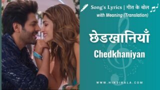 Shehzada (2023) – Chedkhaniyan Lyrics in Hindi and English with Meaning (Translation) | छेडखानियाँ | Arijit Singh | Nikhita Gandhi | Kartik Aaryan | Kriti Sanon