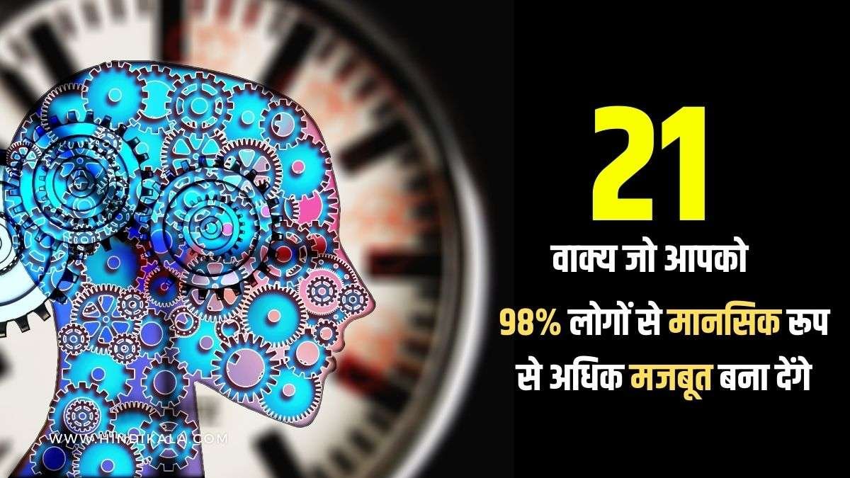 how-to-be-stronger-mentally-21-sentences-that-will-make-you-mentally-stronger-than-98-percent-of-people