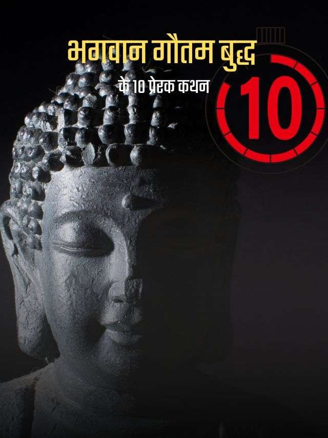 Top-10-Buddha-Quotes-in-Hindi