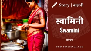 munshi-premchand-hindi-kahani-story-Swamini