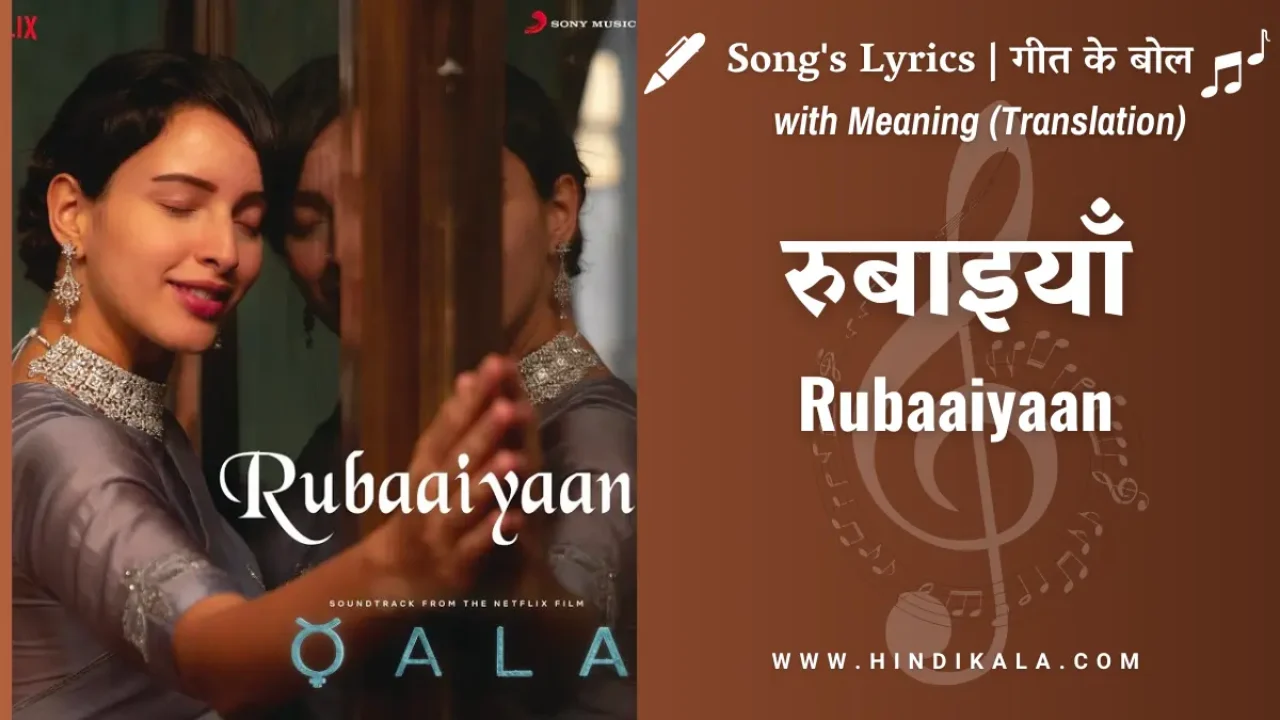 Qala (2022) – Rubaaiyaan Lyrics in Hindi and English with Meaning (Translation) | रुबाइयाँ | Sireesha Bhagavatula | Amit Trivedi