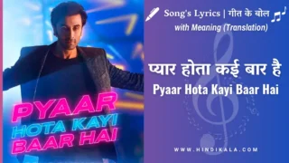 Tu Jhoothi Main Makkaar (2023) – Pyaar Hota Kayi Baar Hai Lyrics in Hindi and English with Meaning (Translation) | तेरे प्यार में | Arijit Singh | Ranbir Kapoor | Shraddha Kapoor