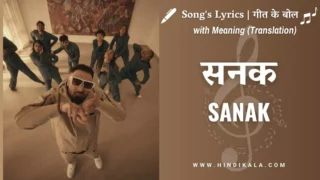 Badshah – Sanak Lyrics in Hindi & English with Meaning | 3:00 AM Sessions | बादशाह – सनक