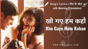 baar-baar-dekho-2016-kho-gaye-hum-kahan-lyrics-in-hindi-english-with-meaning-or-translation-katrina-kaif-sidharth-malhotra-jasleen-royal-prateek-kuhad