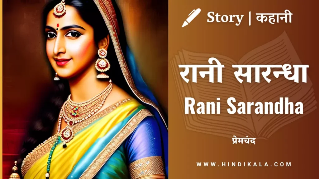 Munshi-Premchand-Story-Rani-Sarandha