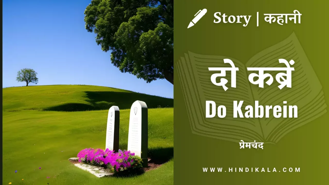 Premchand – Do Kabrein | मुंशी प्रेमचंद – दो कब्रें | Story | Hindi Kahani