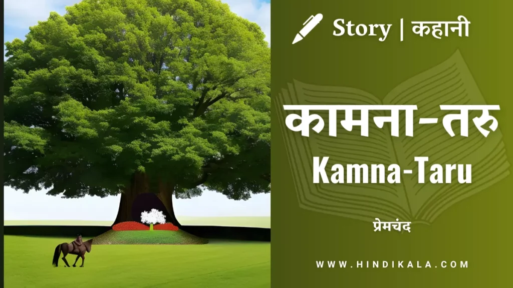 munshi-premchand-hindi-story-kamna-taru
