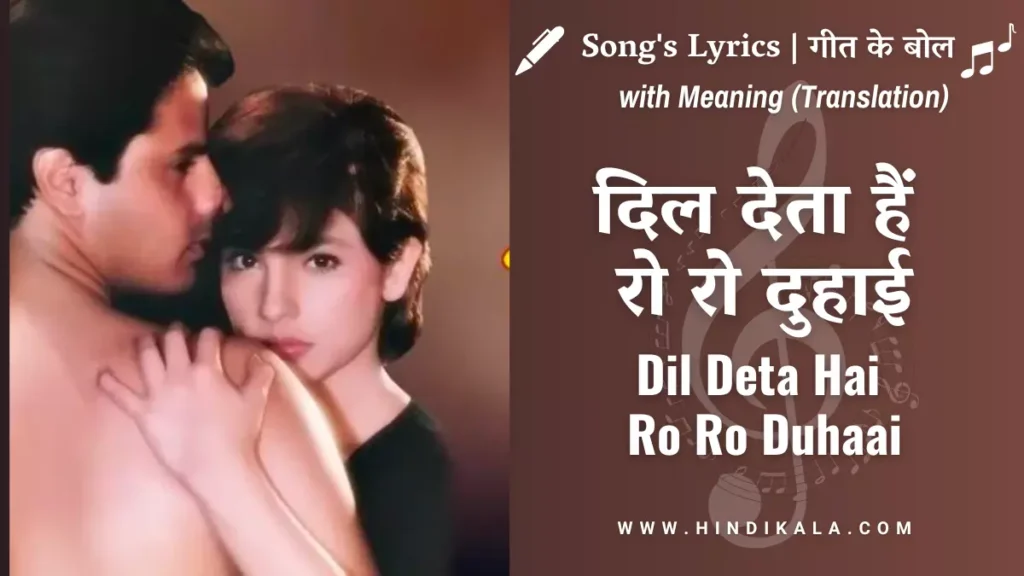 phir-teri-kahani-yaad-aayi-1993-dil-deta-hai-ro-ro-duhaai-lyrics-in-hindi-and-english-with-meaning-translation-pankaj-udhas-rahul-roy-pooja-bhatt