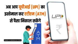withdraw-cash-from-atm-using-upi