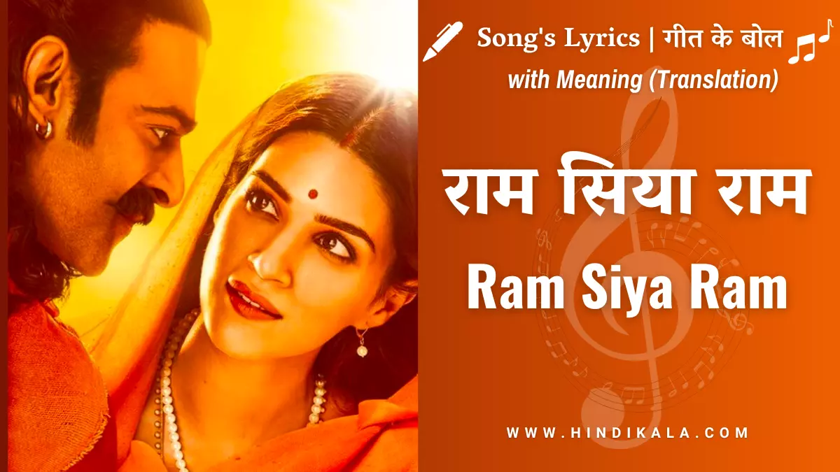 adipurush-2023-ram-siya-ram-lyrics-in-hindi-and-english-with-meaning-translation-prabhas-kriti-sanon
