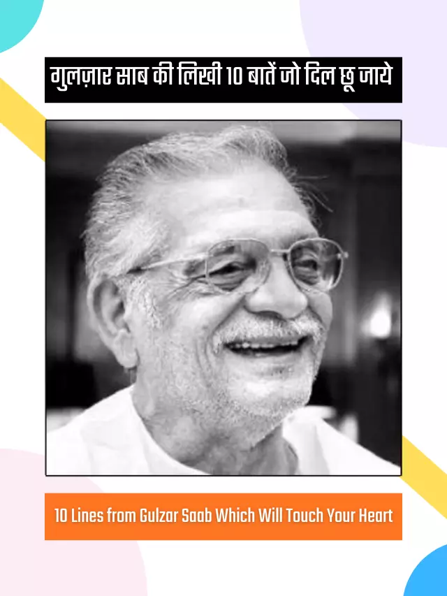 10-lines-from-gulzar-saab-which-will-touch-your-heart