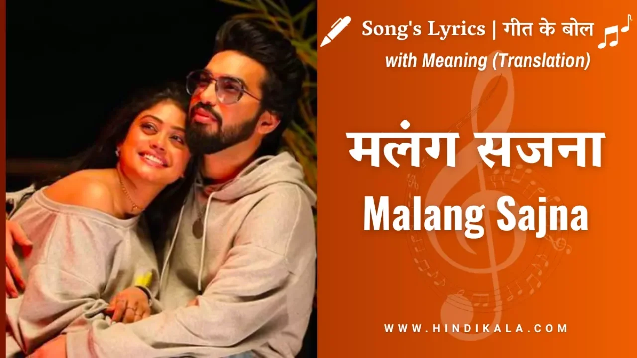 Sachet – Parampara – Malang Sajna Lyrics Meaning in Hindi & English (Translation) | 2023 | मलंग सजना