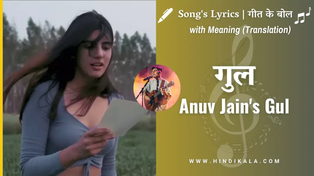 anuv-jain-gul-lyrics-in-hindi-and-english-with-meaning-translation
