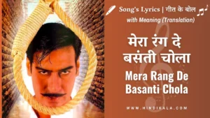 the-legend-of-bhagat-singh-2002-mera-rang-de-basanti-chola-lyrics-in-hindi-and-english-with-meaning-translation-sonu-nigam