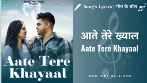 prajwal-mahajan-aate-tere-khayaal-lyrics-in-hindi-and-english