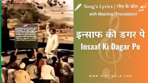 gunga-jumna-1961-insaaf-ki-dagar-pe-lyrics-in-hindi-and-english-with-meaning-translation-hemant-kumar