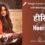 Jasleen Royal ft Arijit Singh – Heeriye Lyrics in Hindi & English with Meaning (Translation) | हीरिये | Dulquer Salmaan | Aditya Sharma