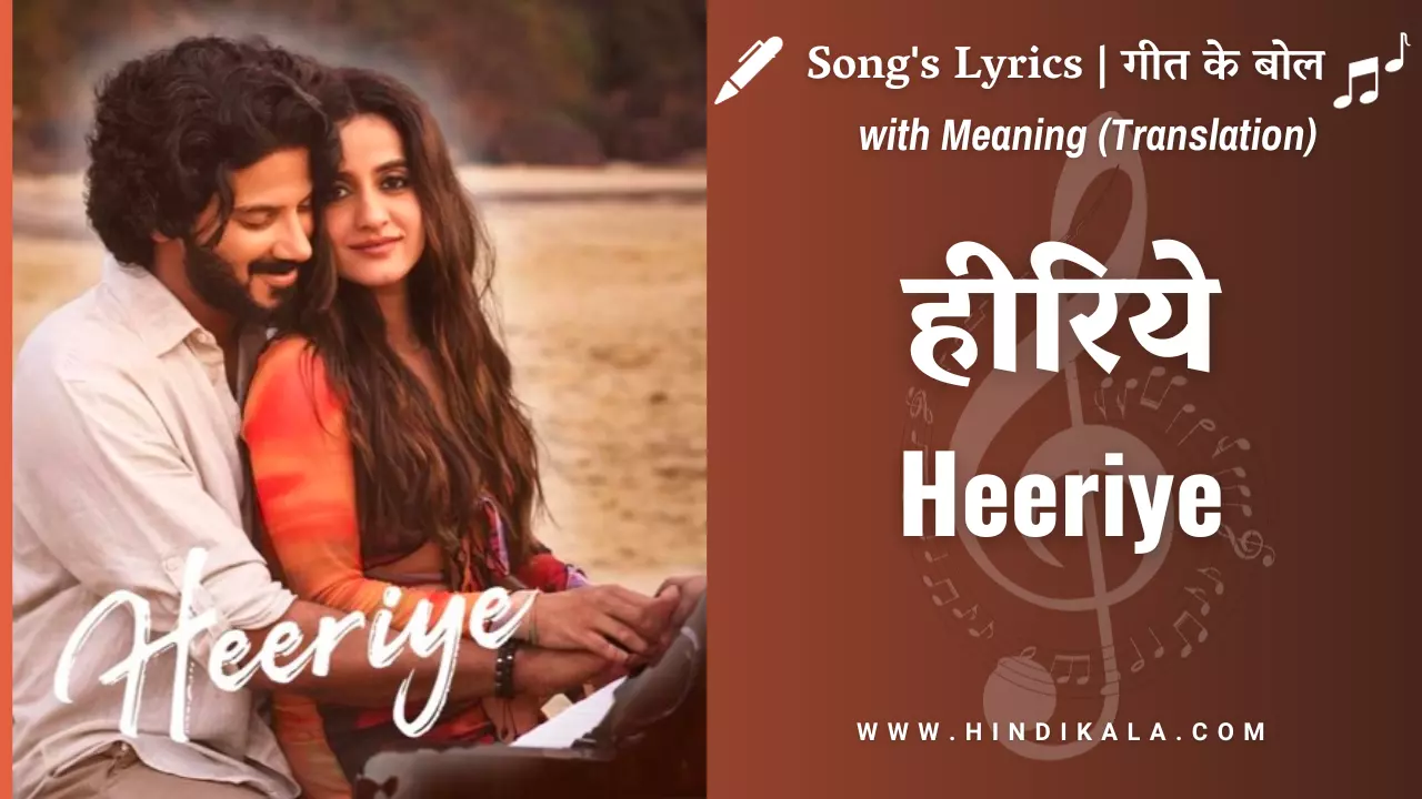 jasleen-royal-arijit-singh-heeriye-lyrics-in-hindi-english