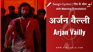 animal-2023-arjan-vailly-lyrics-in-hindi-and-english-with-meaning-translation-bhupinder-babbal-ranbir-kapoor