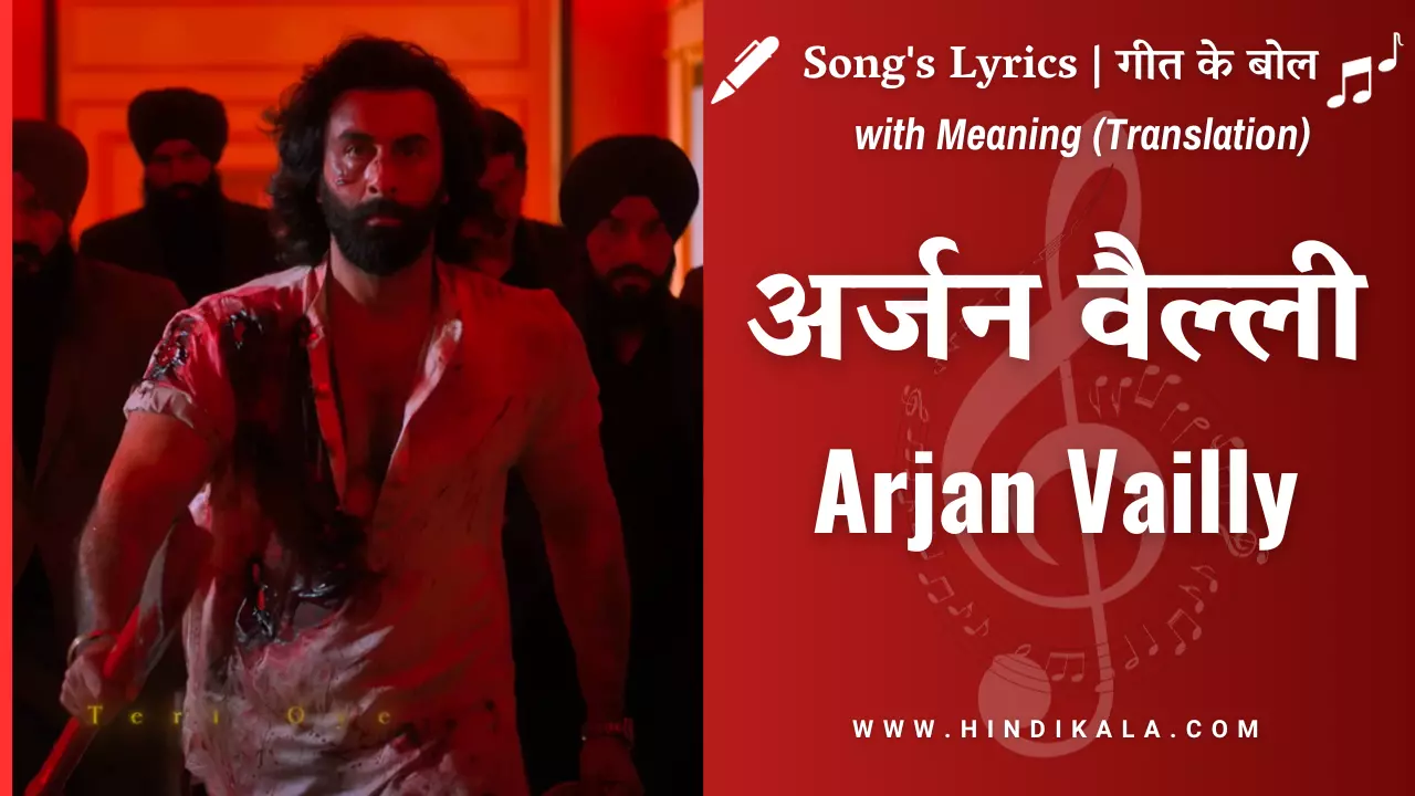 animal-2023-arjan-vailly-lyrics-in-hindi-and-english-with-meaning-translation-bhupinder-babbal-ranbir-kapoor