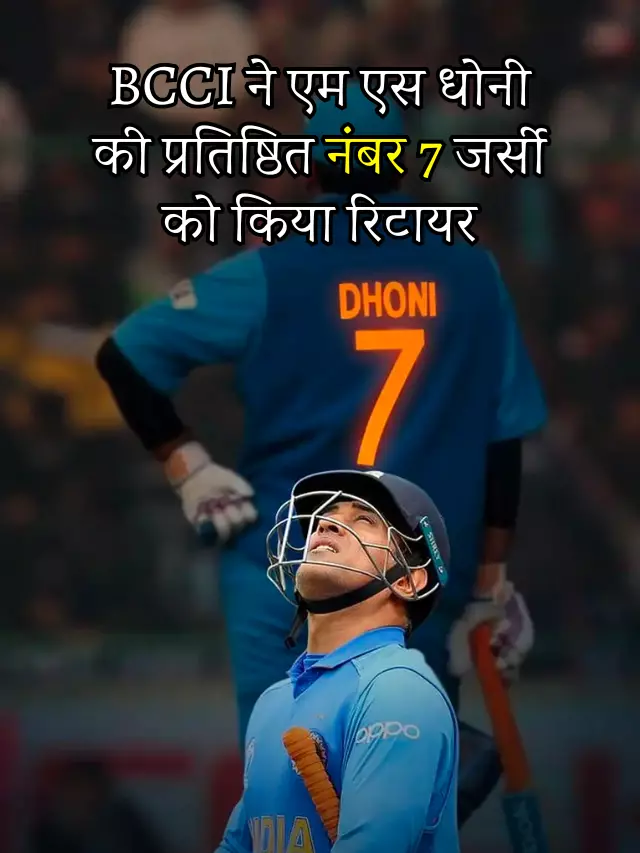 BCCI-retires-number-7-jersey-of-ms-dhoni