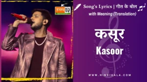 bassick-kasoor-lyrics-in-hindi-and-english-with-meaning-translation-hustle-3