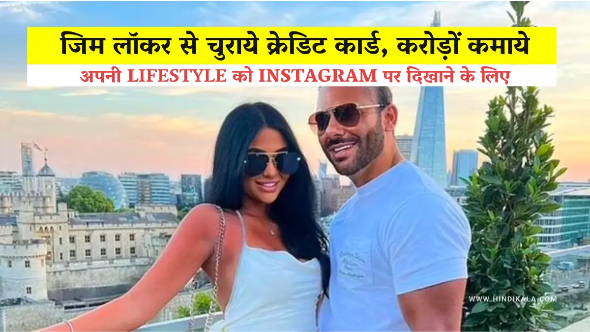 uk-couple-who-stole-credit-cards-from-gym