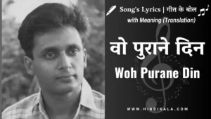 piyush-mishra-woh-purane-din-lyrics-in-hindi-and-english-with-meaning-translation-वो-पुराने-दिन
