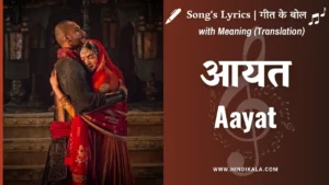 bajirao-mastani-2015-aayat-lyrics-in-hindi-and-english-with-meaning-translation-arijit-singh-ranveer-singh-deepika-padukone-आयत