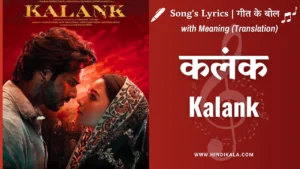 kalank-2019-kalank-title-track-lyrics-in-hindi-and-english-with-meaning-translation-arijit-singh-varun-dhawan-alia-bhatt-कलंक