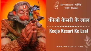 lakhbir-singh-lakha-keejo-kesari-ke-laal-lyrics-in-hindi-and-english-with-meaning-translation
