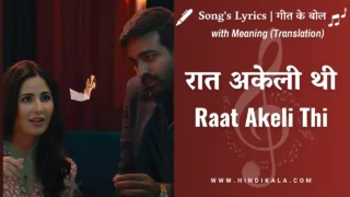 Merry Christmas (2024) – Raat Akeli Thi Lyrics in Hindi & English with Meaning (Translation) | Arijit Singh | Antara Mitra | रात अकेली थी
