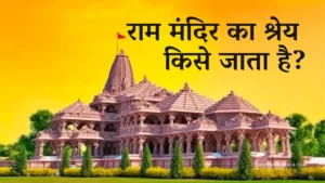 Ram-Mandir-Ayodhya