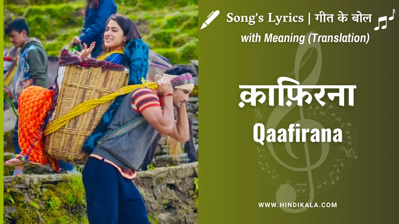 kedarnath-2018-qaafirana-lyrics-in-hindi-and-english-with-meaning-translation-arijit-singh-nikita-gandhi-sushant-singh-rajput-sara-ali-khan-क़ाफ़िरना