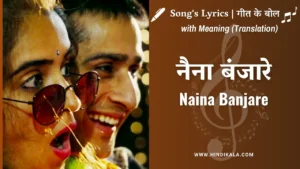pataakha-2018-naina-banjare-lyrics-in-hindi-and-english-with-meaning-translation-arijit-singh-gulzar-sanya-malhotra-radhika-madan-नैना-बंजारे