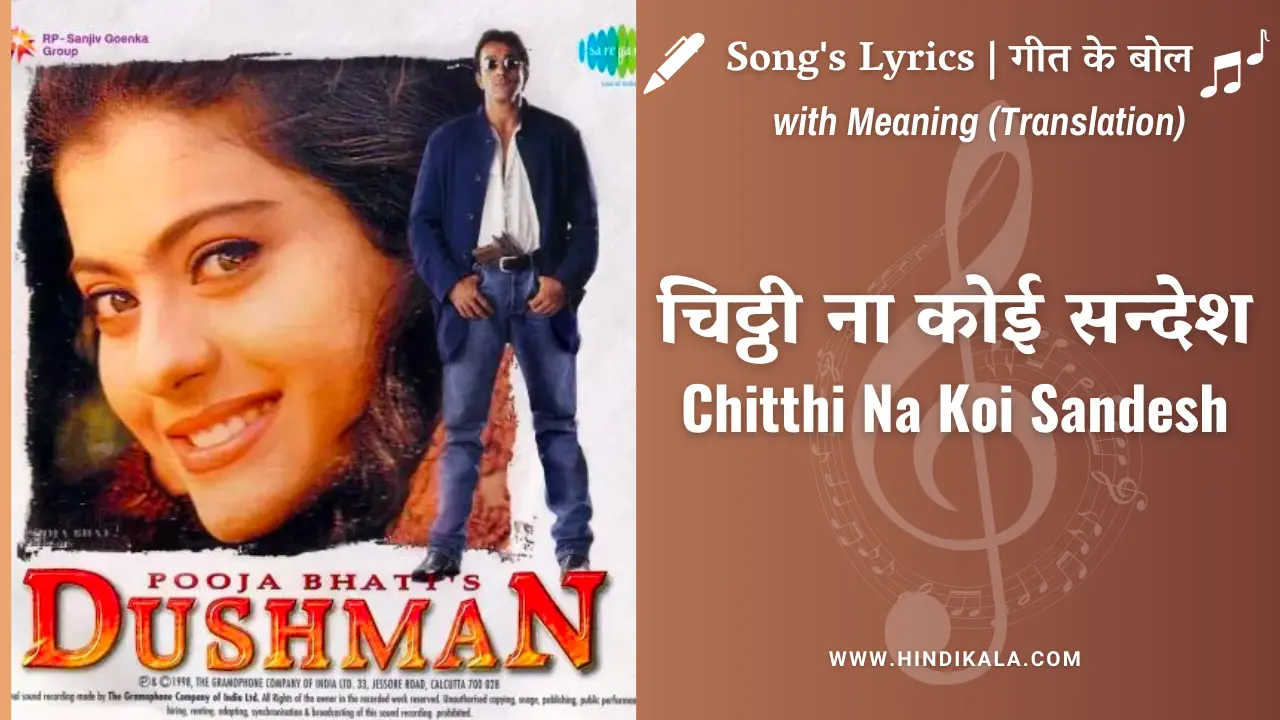 dushman-1998-chitthi-na-koi-sandesh-lyrics-in-hindi-and-english-with-meaning-translation-jagjit-singh-kajol-चिट्ठी-ना-कोई-सन्देश