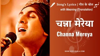 Ae Dil Hai Mushkil (2016) – Channa Mereya Lyrics in Hindi & English with Meaning (Translation) | Arijit Singh | Ranbir Kapoor | Anushka Sharma | चन्ना मेरेया
