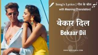 Fighter (2024) – Bekaar Dil Lyrics in Hindi & English with Meaning (Translation) | Hrithik Roshan | Deepika Padukone | बेकार दिल