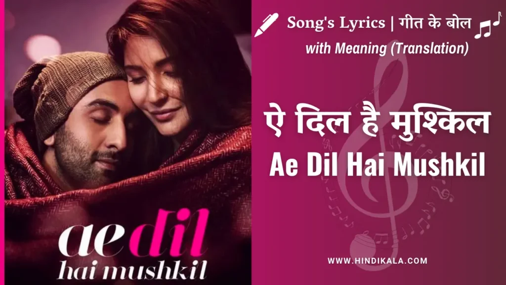 ae-dil-hai-mushkil-2016-ae-dil-hai-mushkil-lyrics-arijit-singh-ranbir-kapoor
