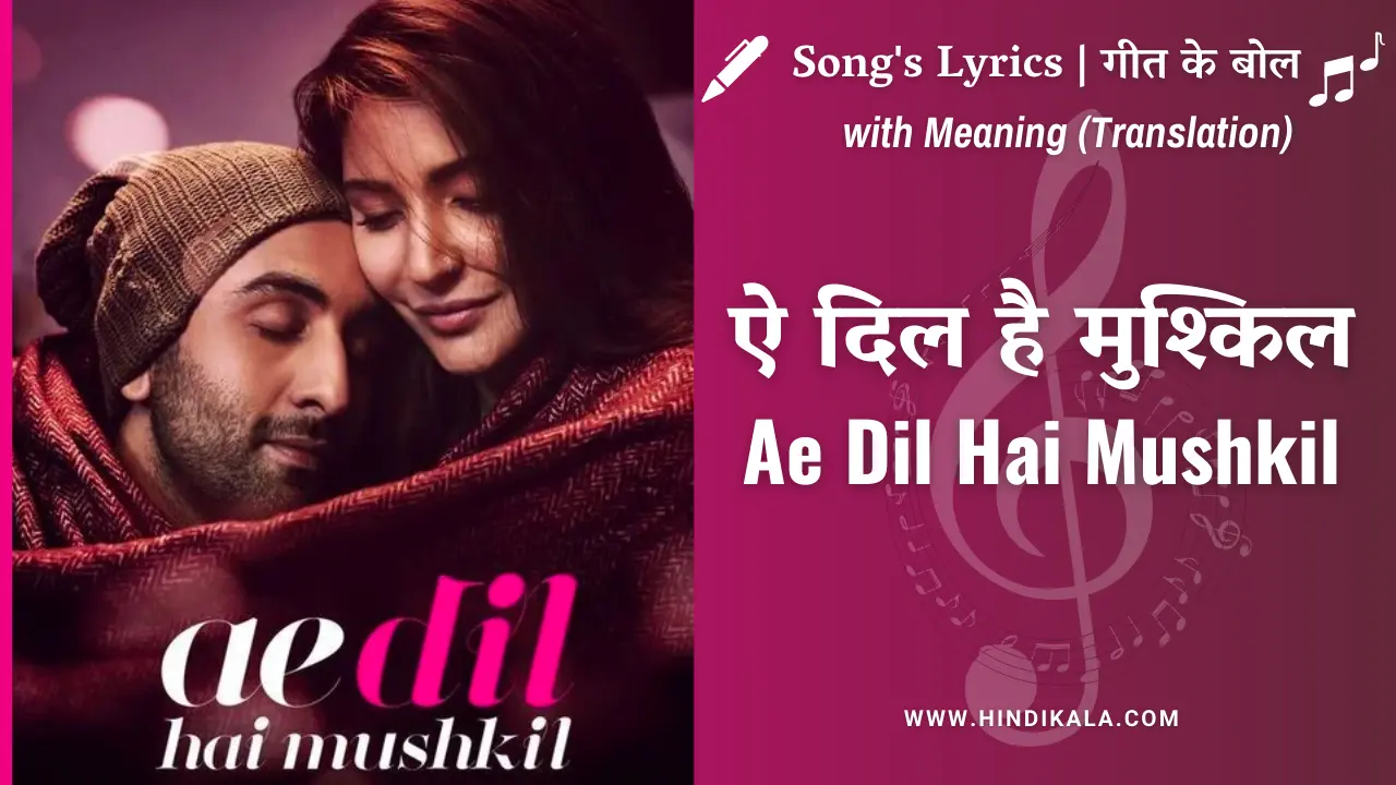 Ae Dil Hai Mushkil (2016) – Ae Dil Hai Mushkil Lyrics in Hindi & English with Meaning (Translation) | Arijit Singh | Ranbir Kapoor | ऐ दिल है मुश्किल