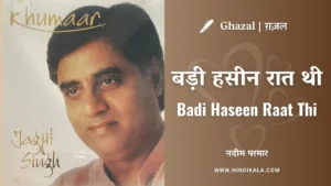 jagjit-singh-badi-haseen-raat-thi-lyrics-album-khumaar-2000
