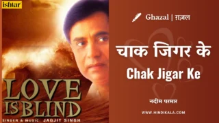 Jagjit Singh – Chak Jigar Ke Lyrics in Hindi & English with Meaning (Translation) | | Ghazal | Nadeem Parmar | चाक जिगर के